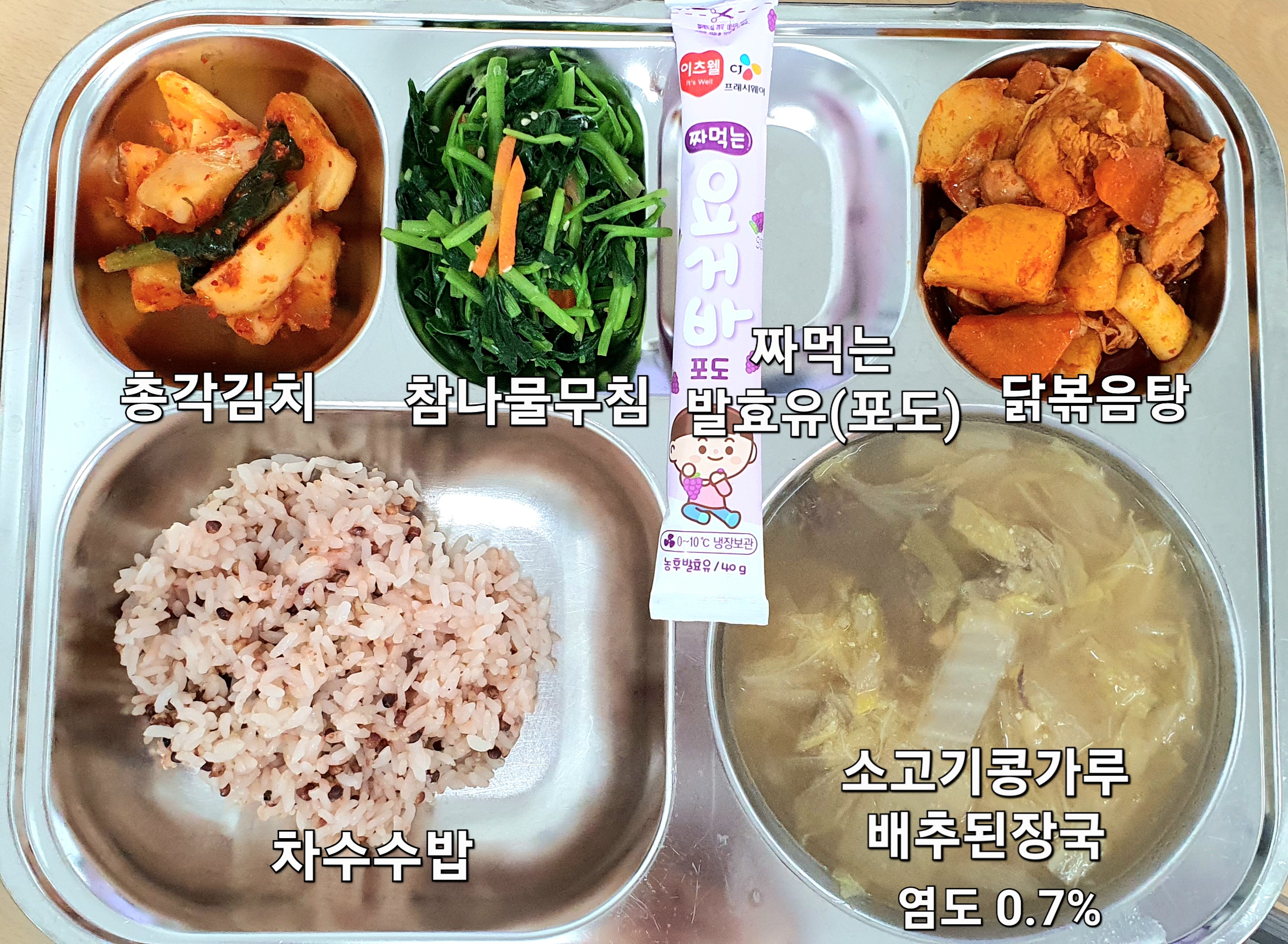 차수수밥 
소고기콩가루배추된장국 (5.6.16)
참나물무침 
닭볶음탕 (5.6.15)
총각김치 (9)
짜먹는 발효유(포도) (2)_이미지